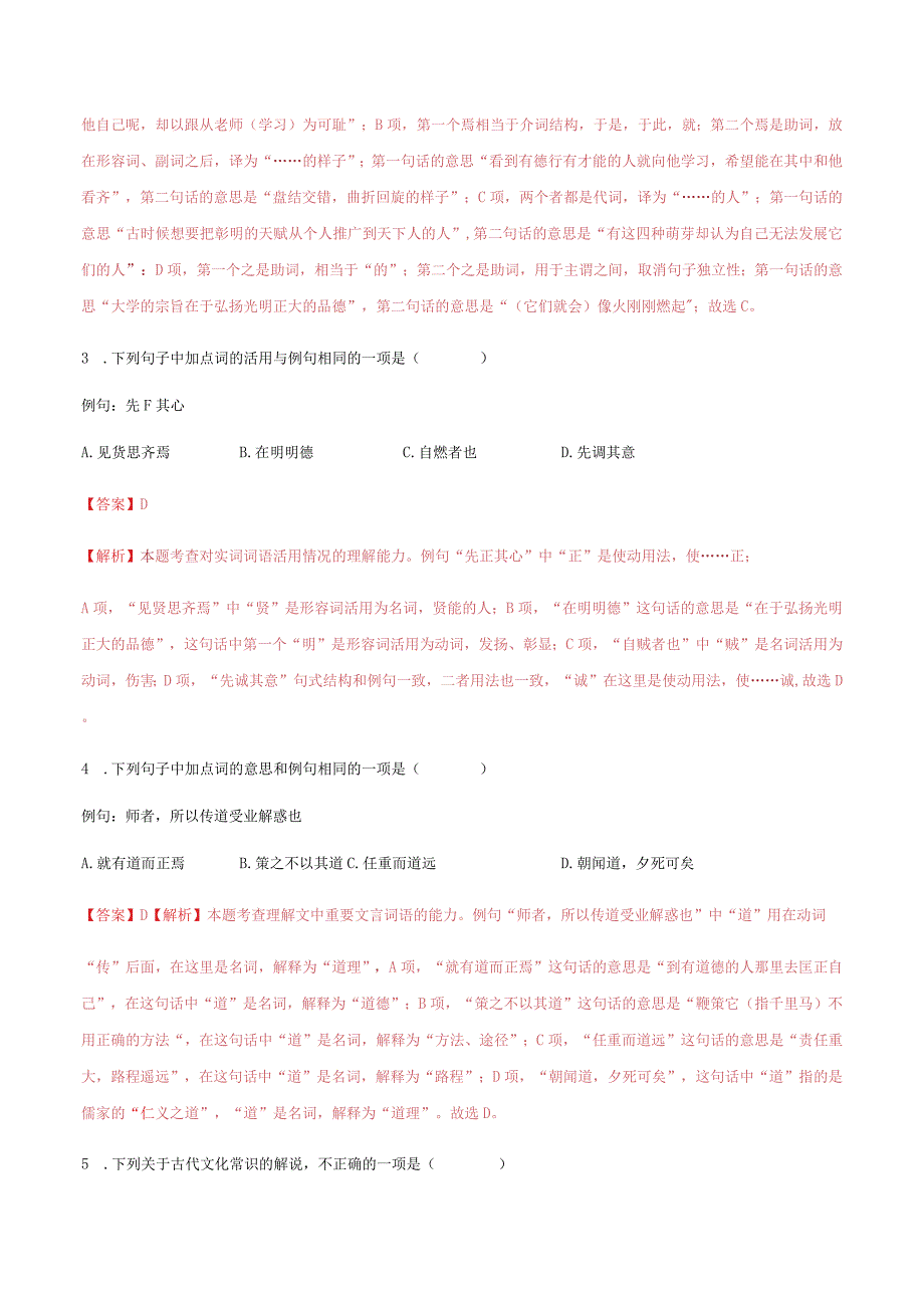 《论语》十二章、大学之道、人皆有不忍之心（解析版）.docx_第2页