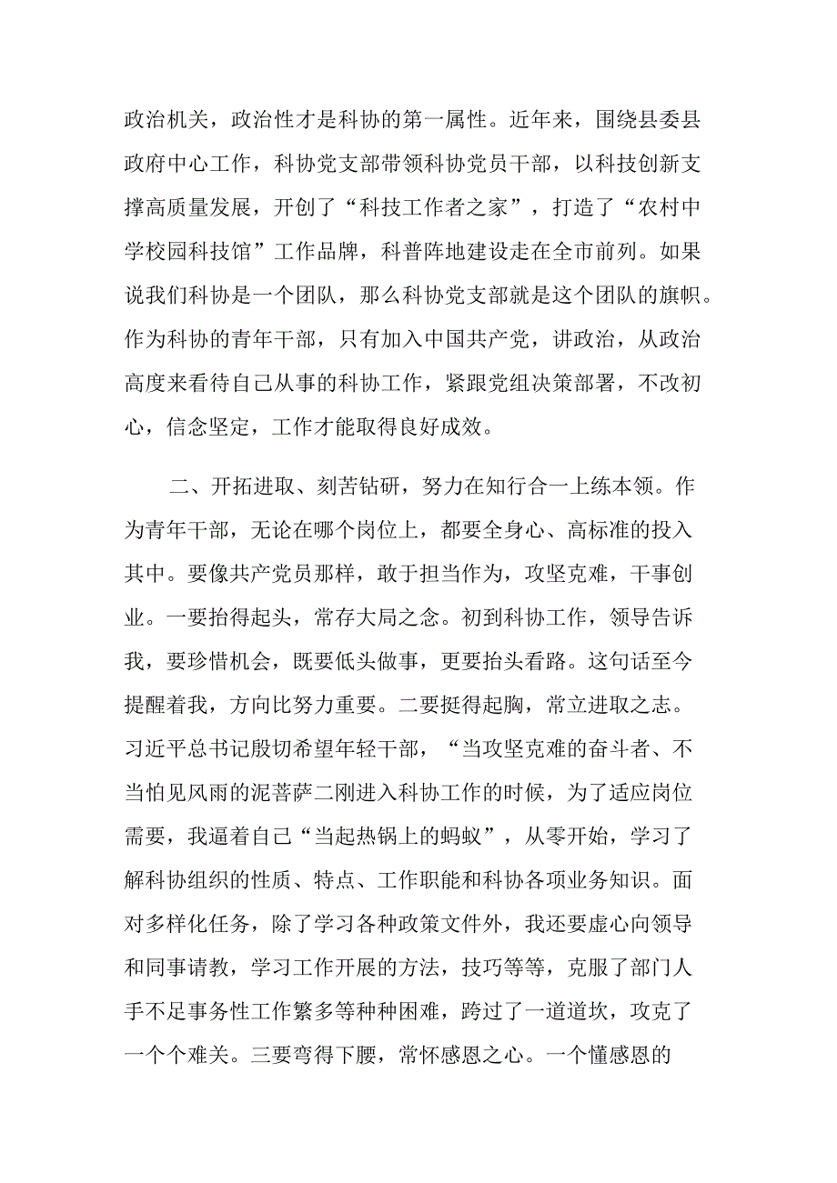 两篇：参加2023年三季度入党积极分子和党员发展对象培训班感悟范文.docx_第2页