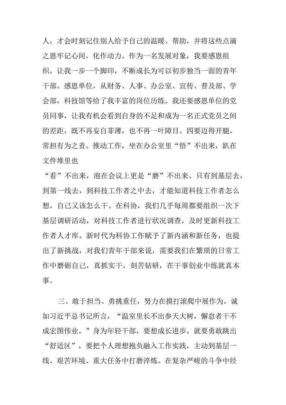 两篇：参加2023年三季度入党积极分子和党员发展对象培训班感悟范文.docx_第3页