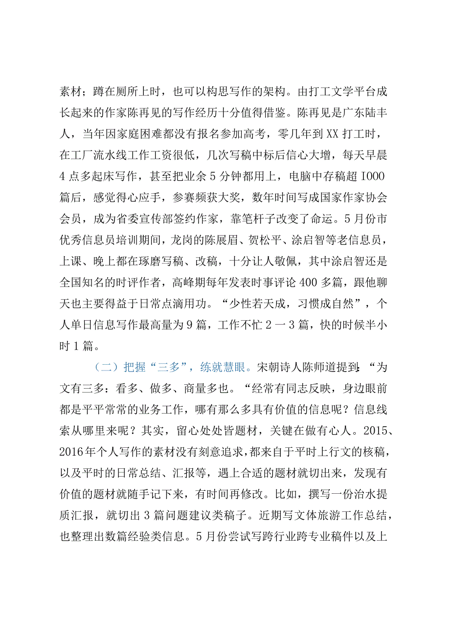 党政信息写作交流材料：此事本来无大巧 只争日逐用功多.docx_第3页