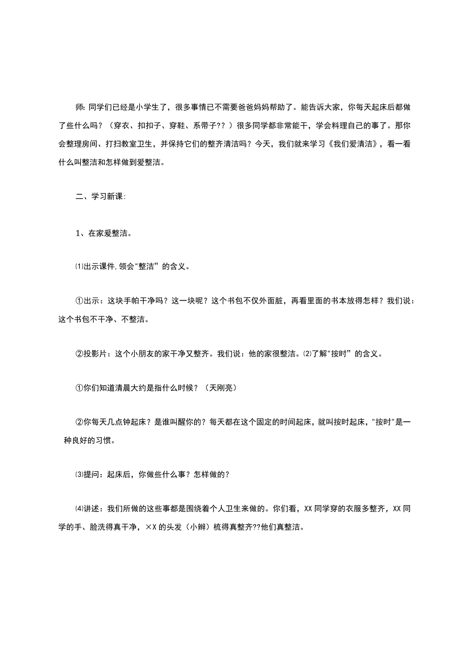 一年级下册《道德与法治》全册教案.docx_第2页