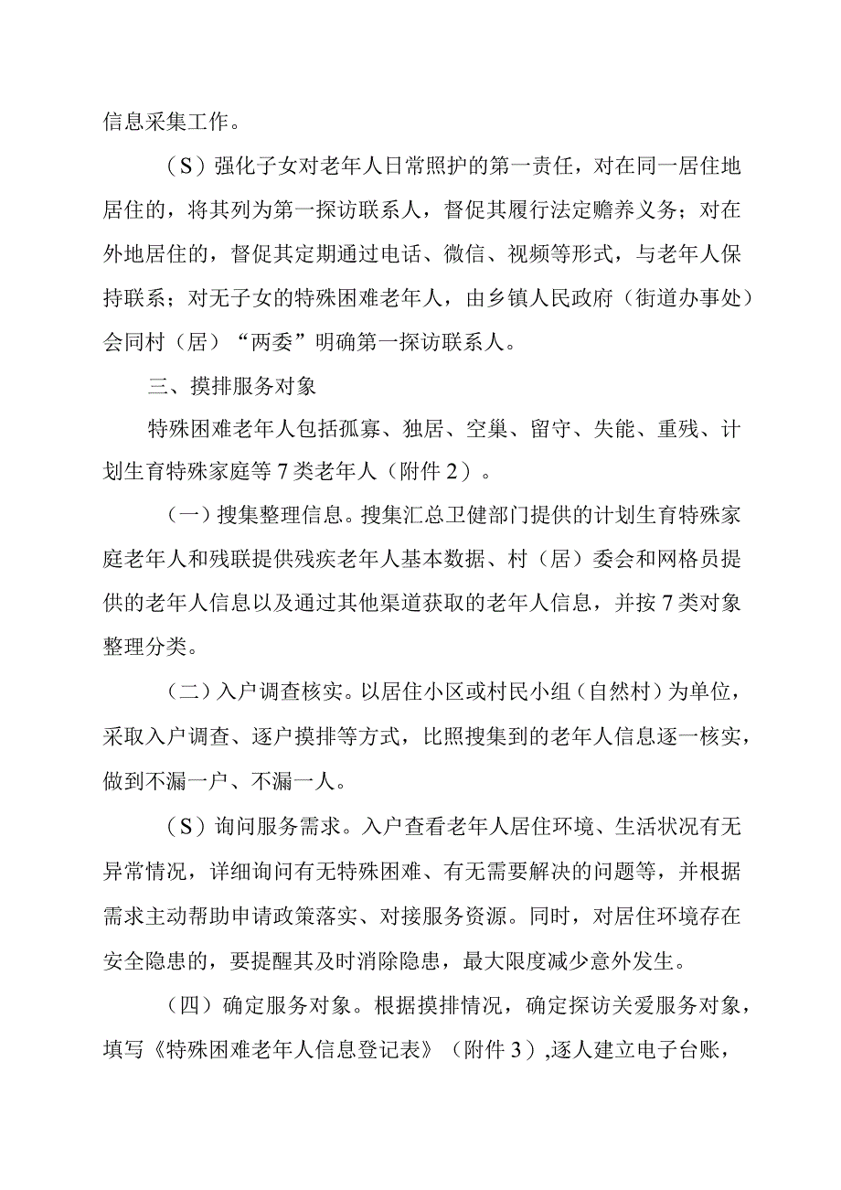 XX市开展特殊困难老年人探访关爱服务工作方案.docx_第2页