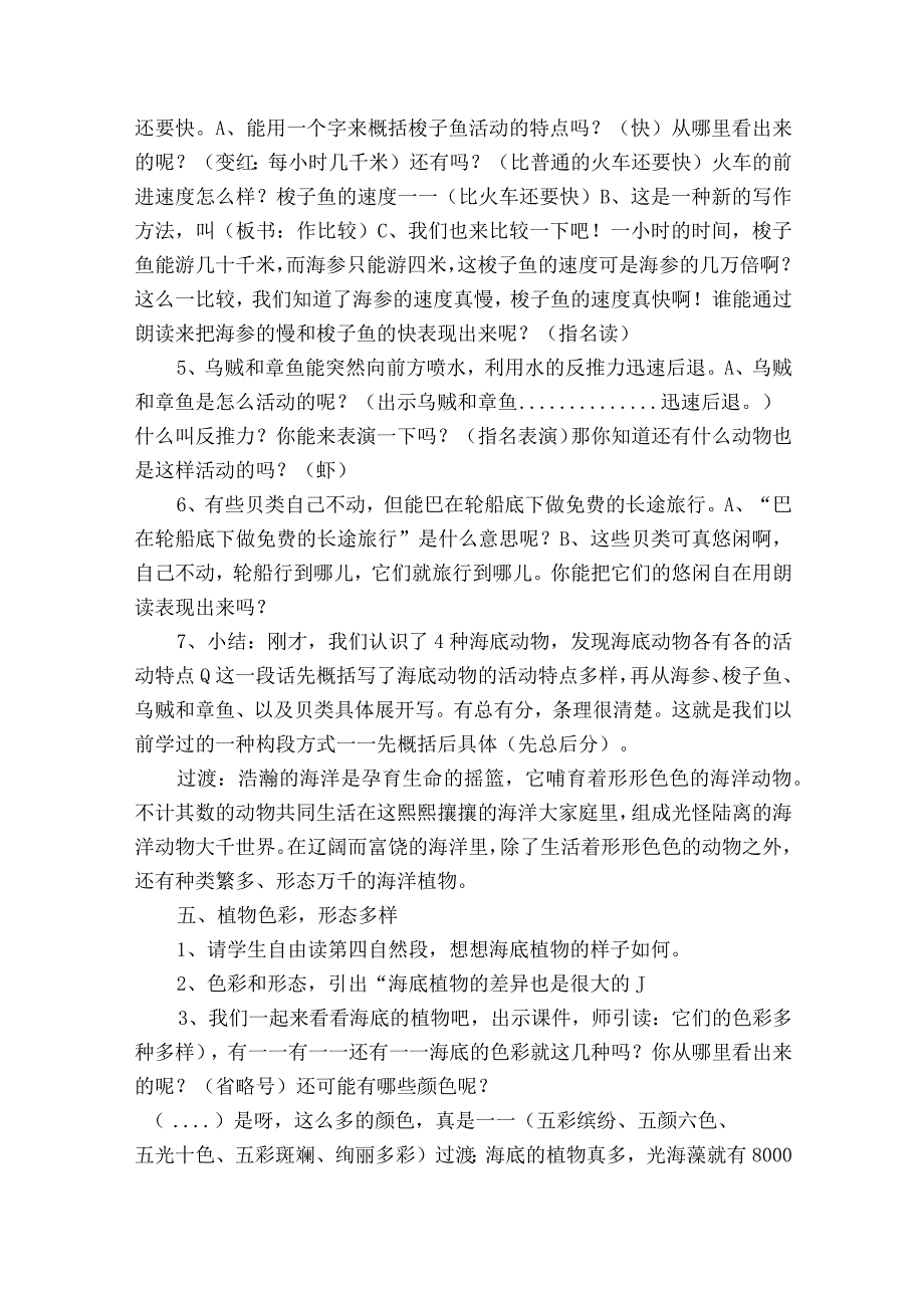 《海底世界》 一等奖创新教学设计_1.docx_第3页