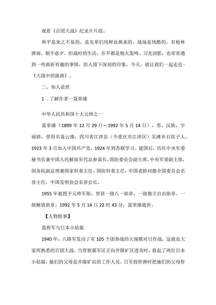 《大战中的插曲》教学设计.docx_第2页