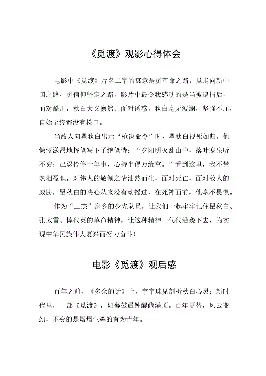 三篇《觅渡》观影心得体会.docx_第1页