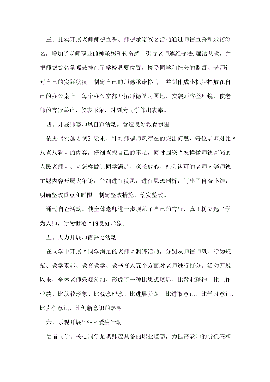 儒林中学第四个师德建设月活动总结.docx_第2页