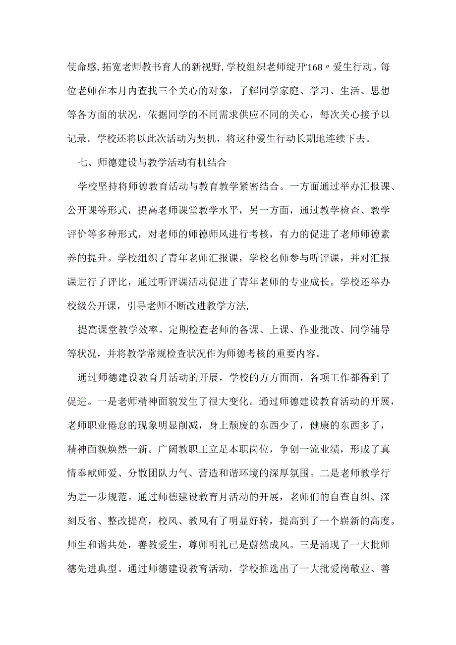 儒林中学第四个师德建设月活动总结.docx_第3页