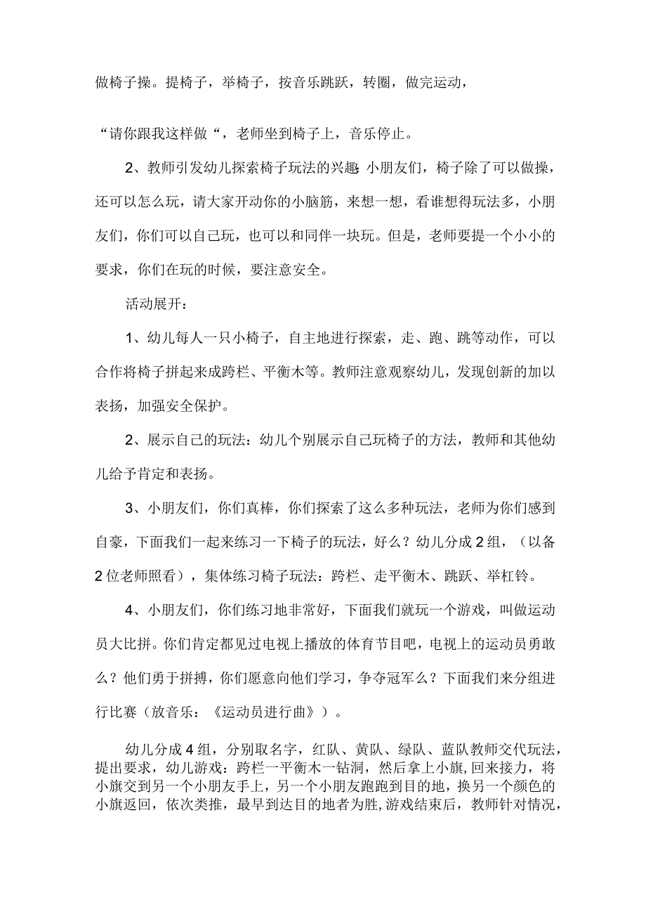 中班体育教案：有趣的椅子.docx_第2页