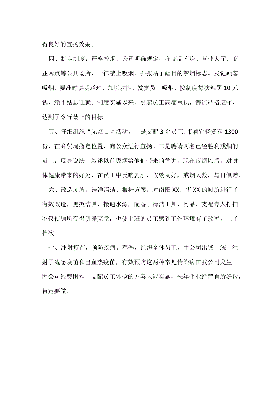 健康教育工作领导小组企业员工健康教育工作总结.docx_第2页