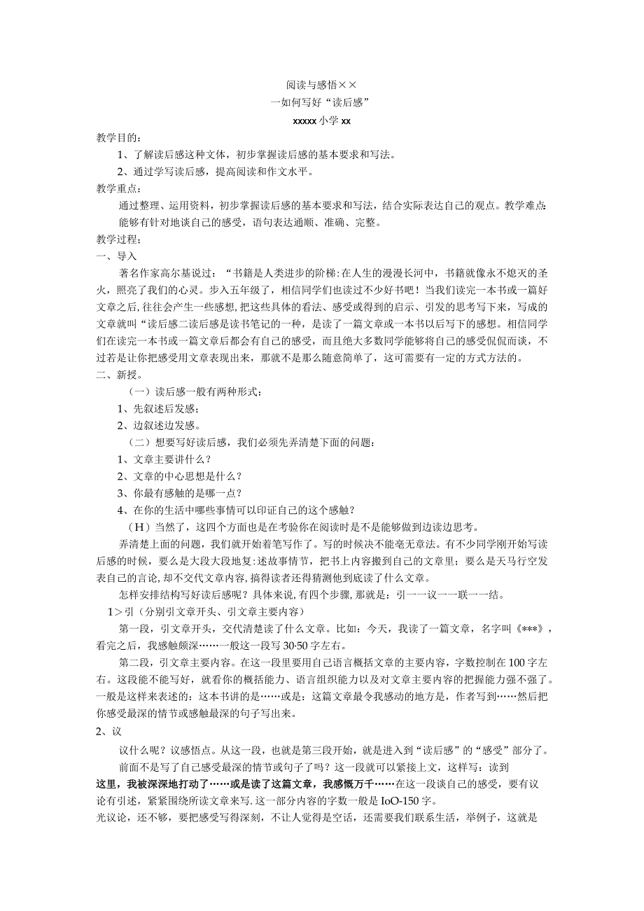 《阅读与感悟齐飞——如何写好读后感》_《阅读与感悟齐飞——如何写好读后感》教学设计x微课公开课教案教学设计课件.docx_第1页