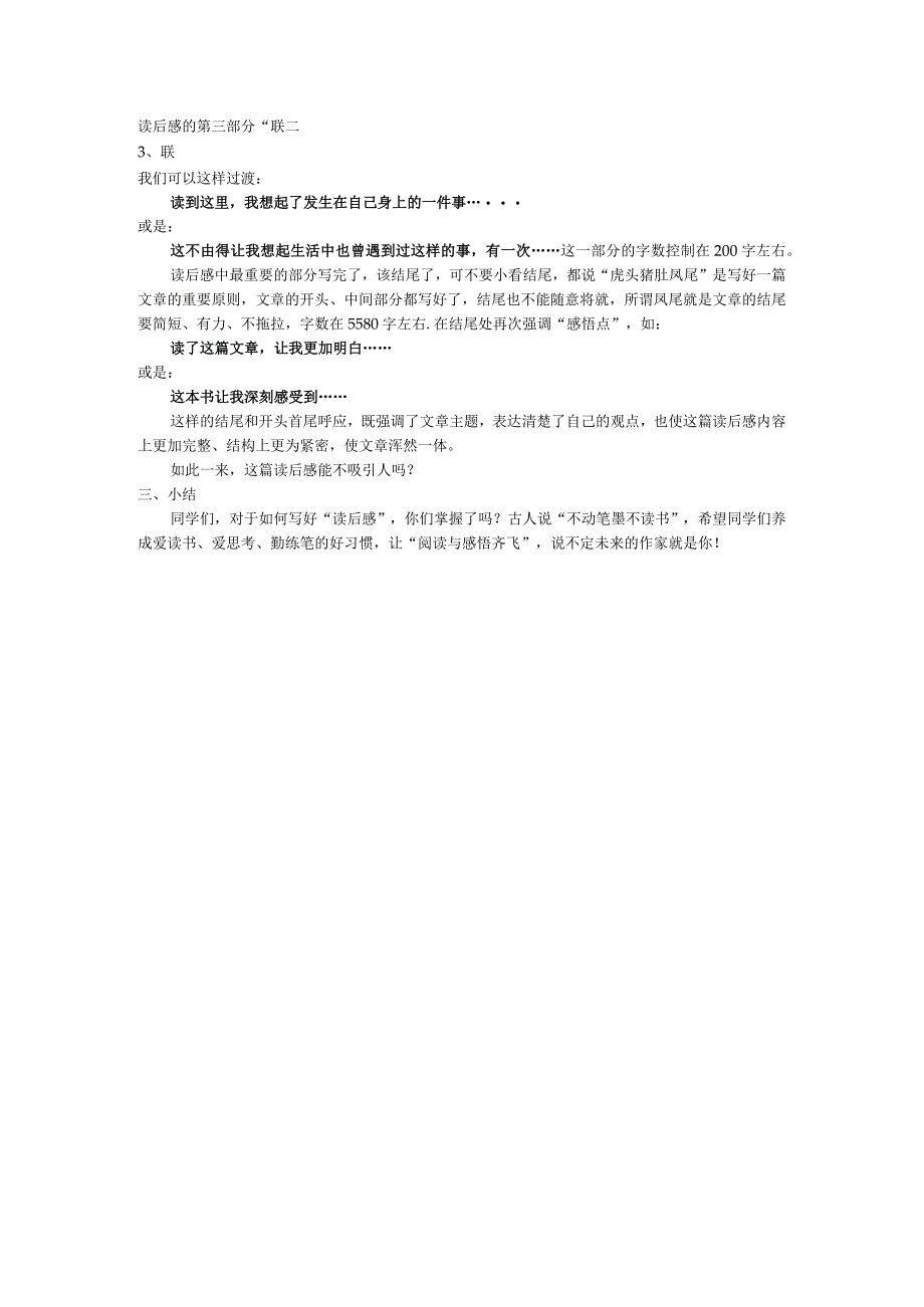 《阅读与感悟齐飞——如何写好读后感》_《阅读与感悟齐飞——如何写好读后感》教学设计x微课公开课教案教学设计课件.docx_第2页