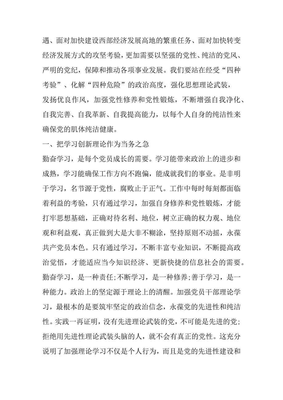 党的教育方针政策心得体会材料（10篇）.docx_第2页