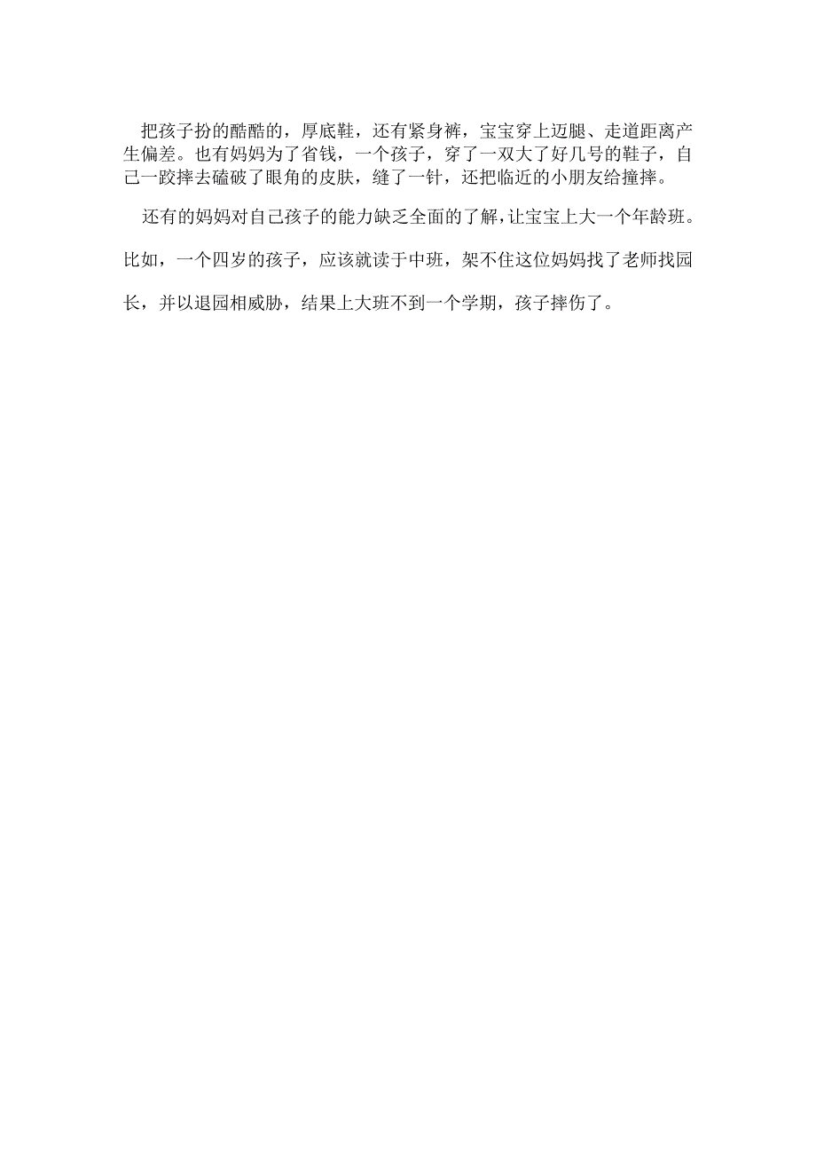 三个意外幼儿园最常发范本.docx_第2页