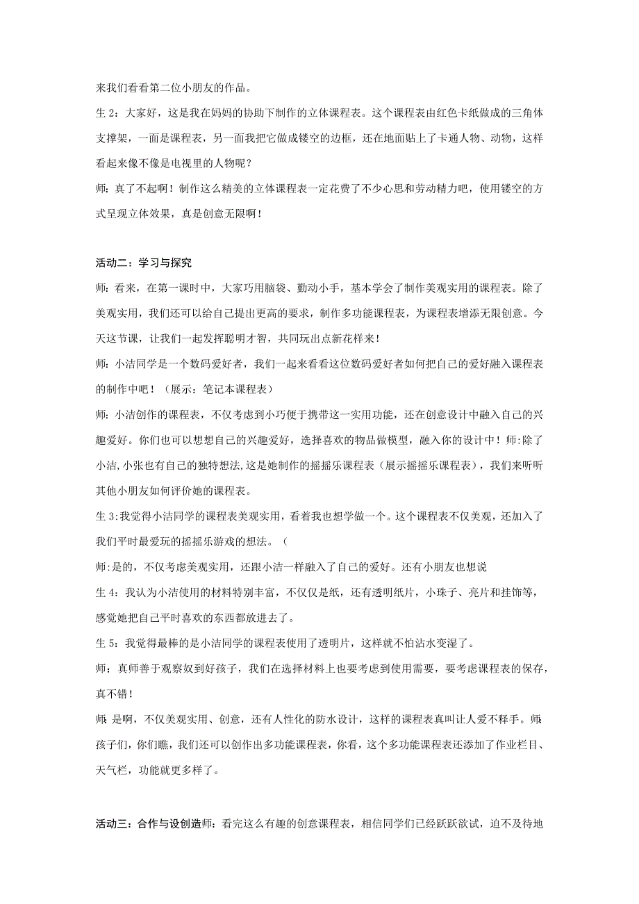 一年级下册活动15《美化我的课程表》第二课时.docx_第2页