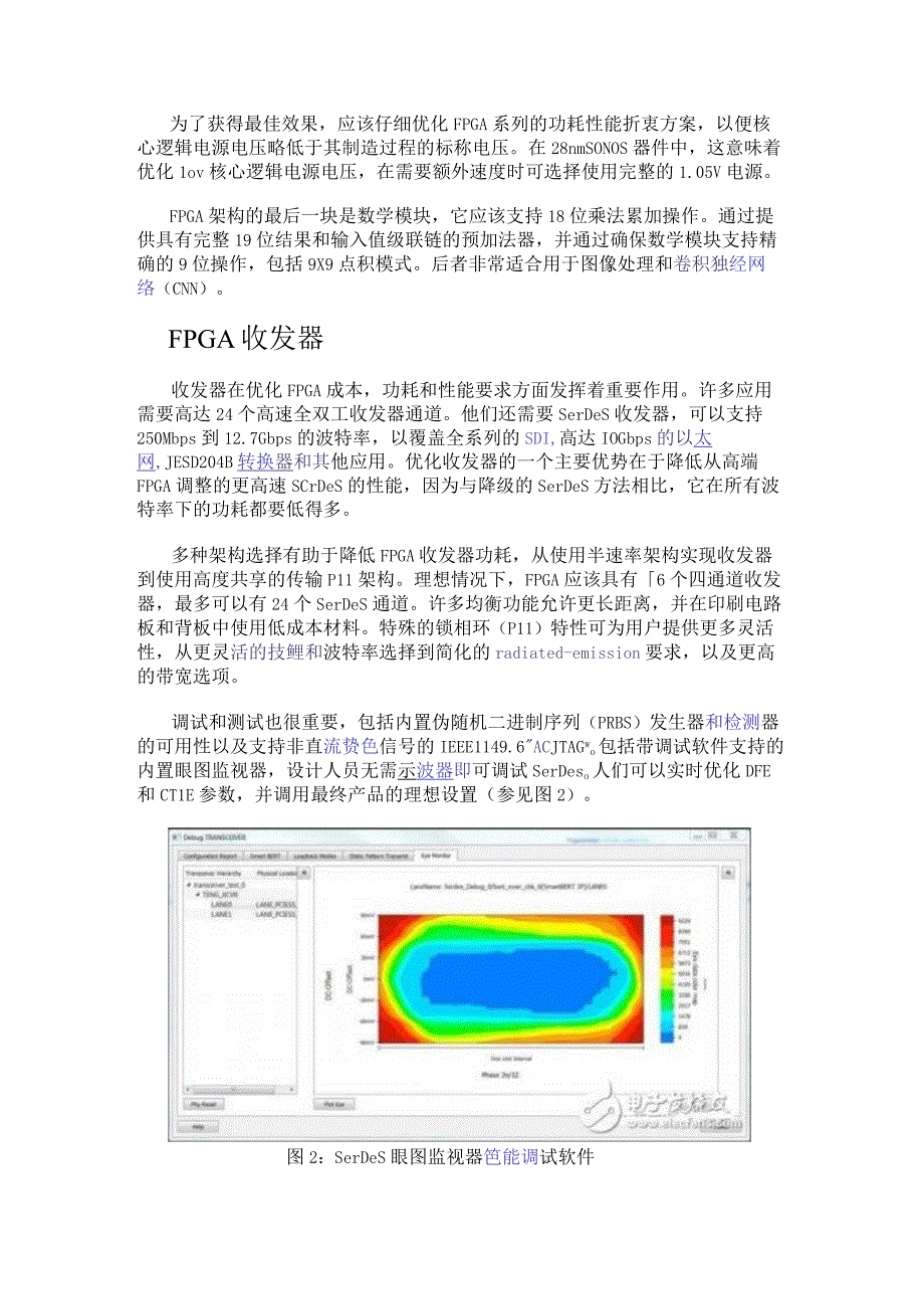 你应该为你的FPGA做一个新选择.docx_第3页