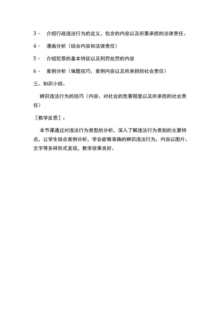 《辨识违法行为》_辨识违法行为微课公开课教案教学设计课件.docx_第2页