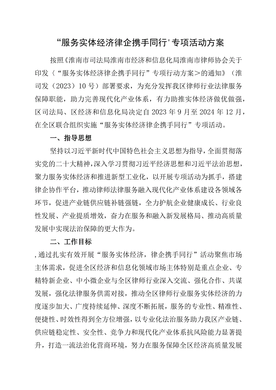 “服务实体经济律企携手同行”专项活动实施方案.docx_第1页