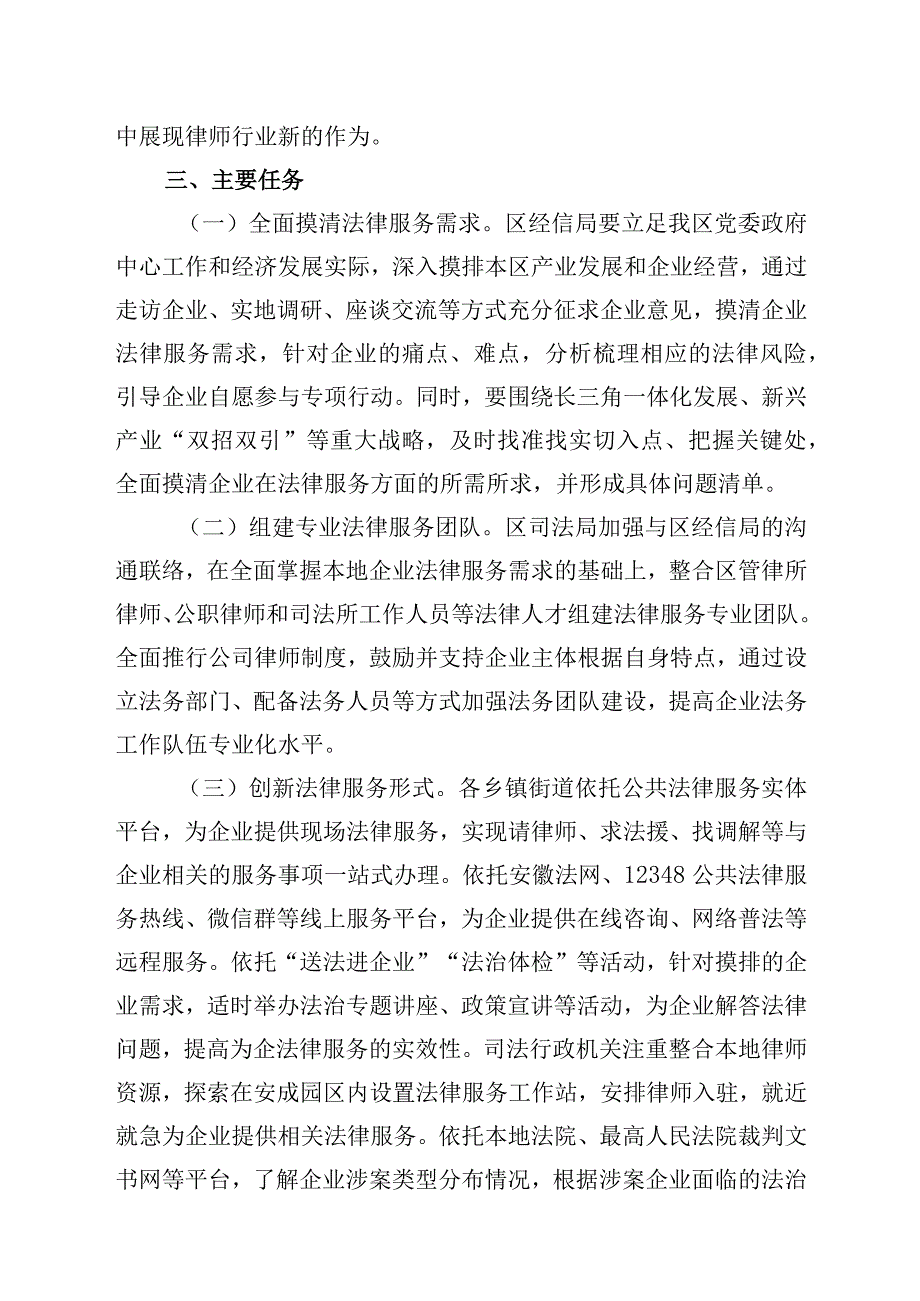 “服务实体经济律企携手同行”专项活动实施方案.docx_第2页