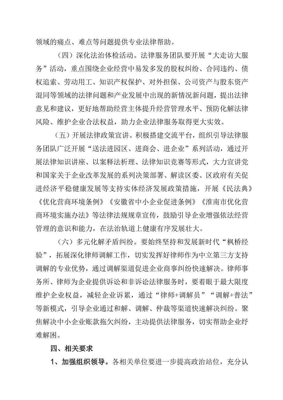 “服务实体经济律企携手同行”专项活动实施方案.docx_第3页