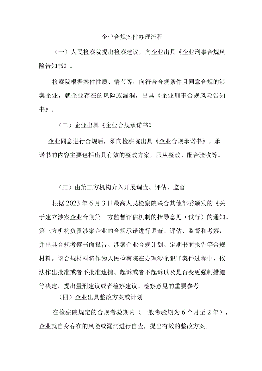 企业合规案件办理流程.docx_第1页