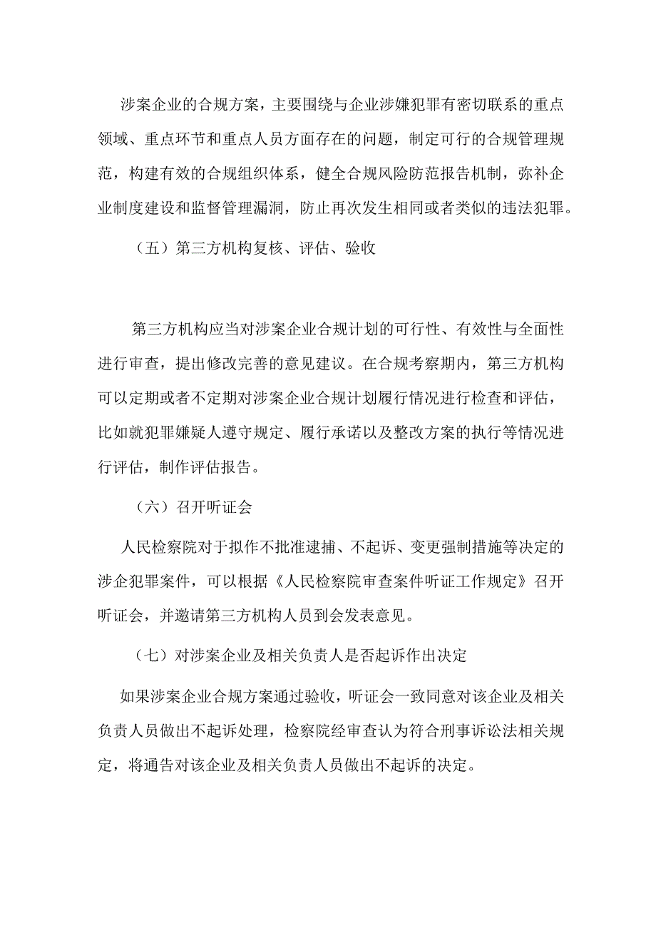 企业合规案件办理流程.docx_第2页