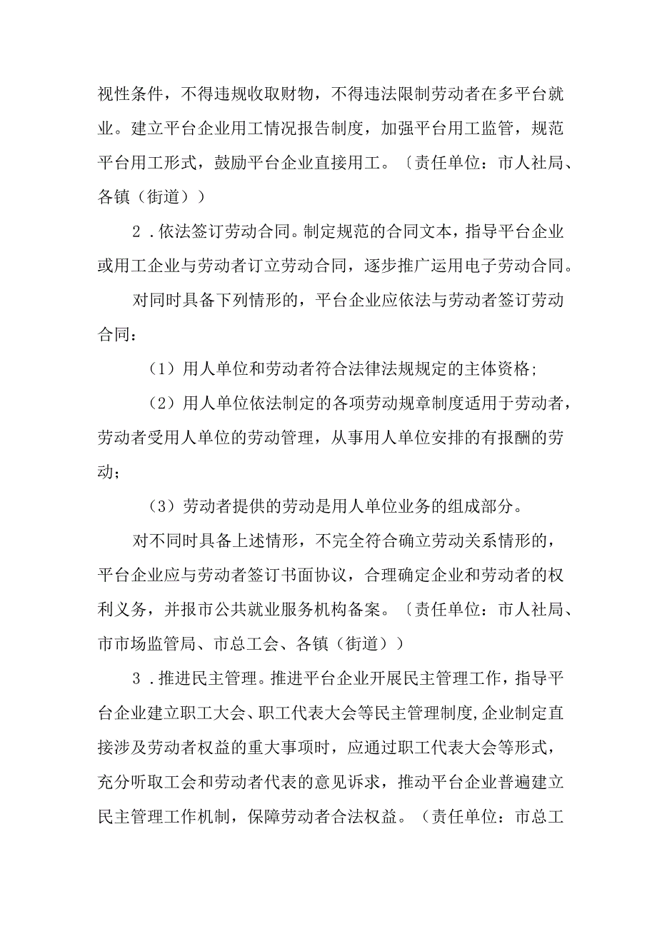 XX市推进新就业形态劳动者权益保障工作若干措施.docx_第2页