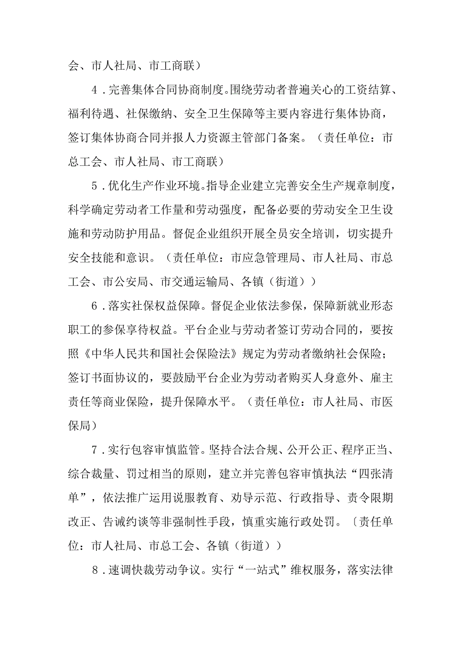 XX市推进新就业形态劳动者权益保障工作若干措施.docx_第3页