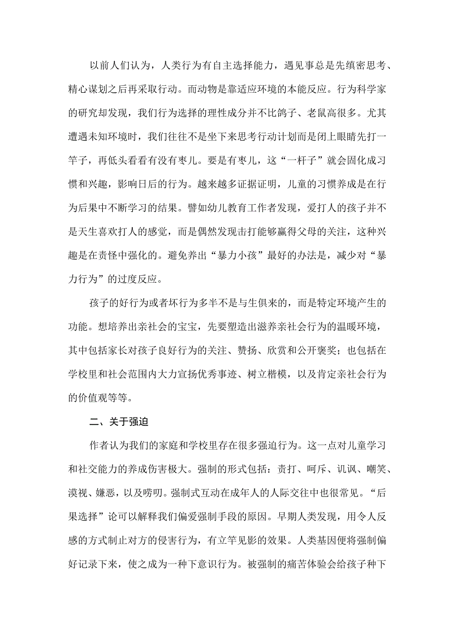 《温暖的孩子》读书笔记.docx_第2页