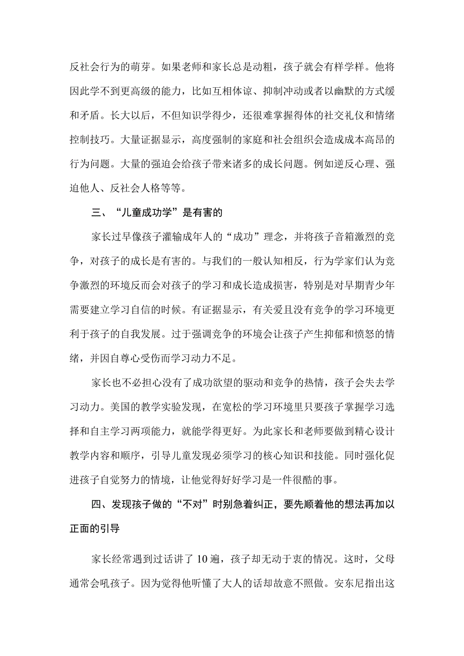 《温暖的孩子》读书笔记.docx_第3页