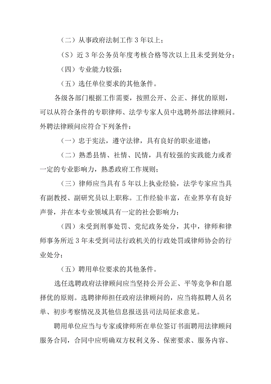 全面推行政府法律顾问制度.docx_第2页