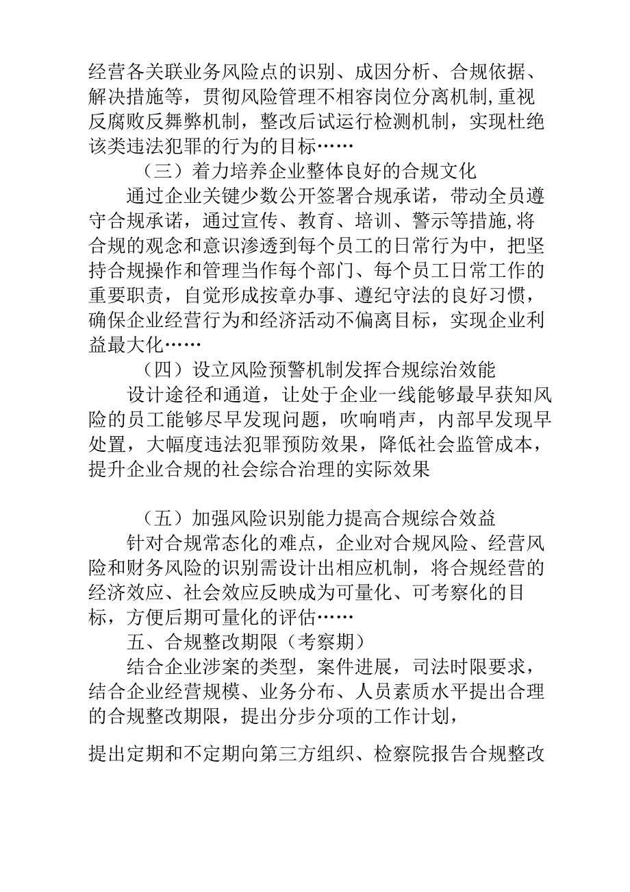 企业合规计划书（样本）.docx_第3页