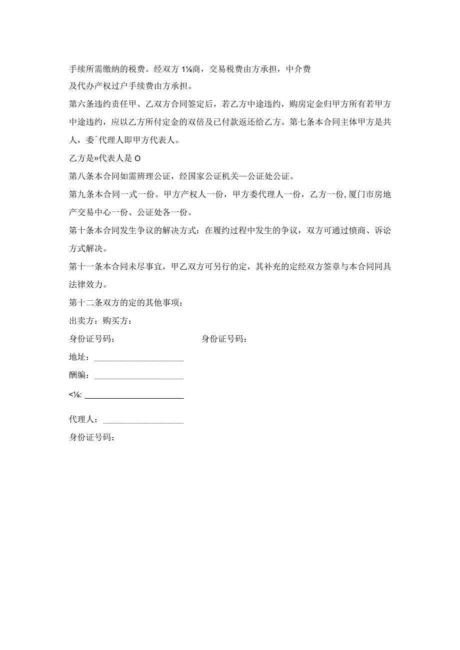 乡镇商品房屋买卖合同.docx_第2页