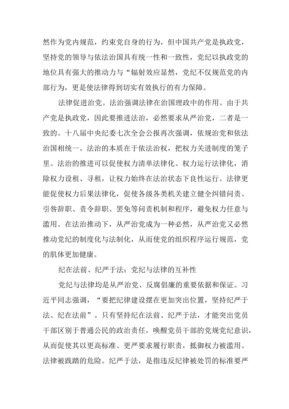 党纪与法律关系的科学逻辑.docx_第2页