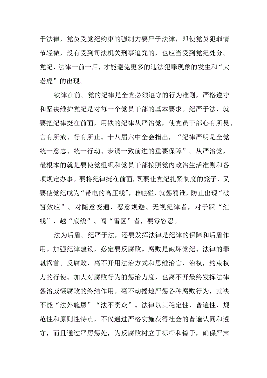 党纪与法律关系的科学逻辑.docx_第3页