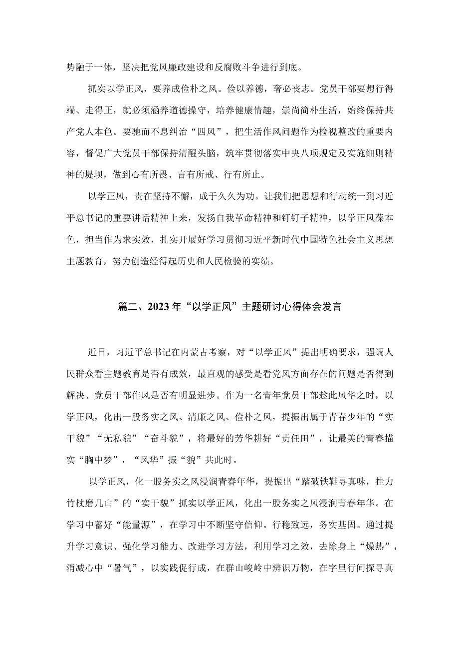 主题教育抓实以学正风心得体会（共10篇）.docx_第3页