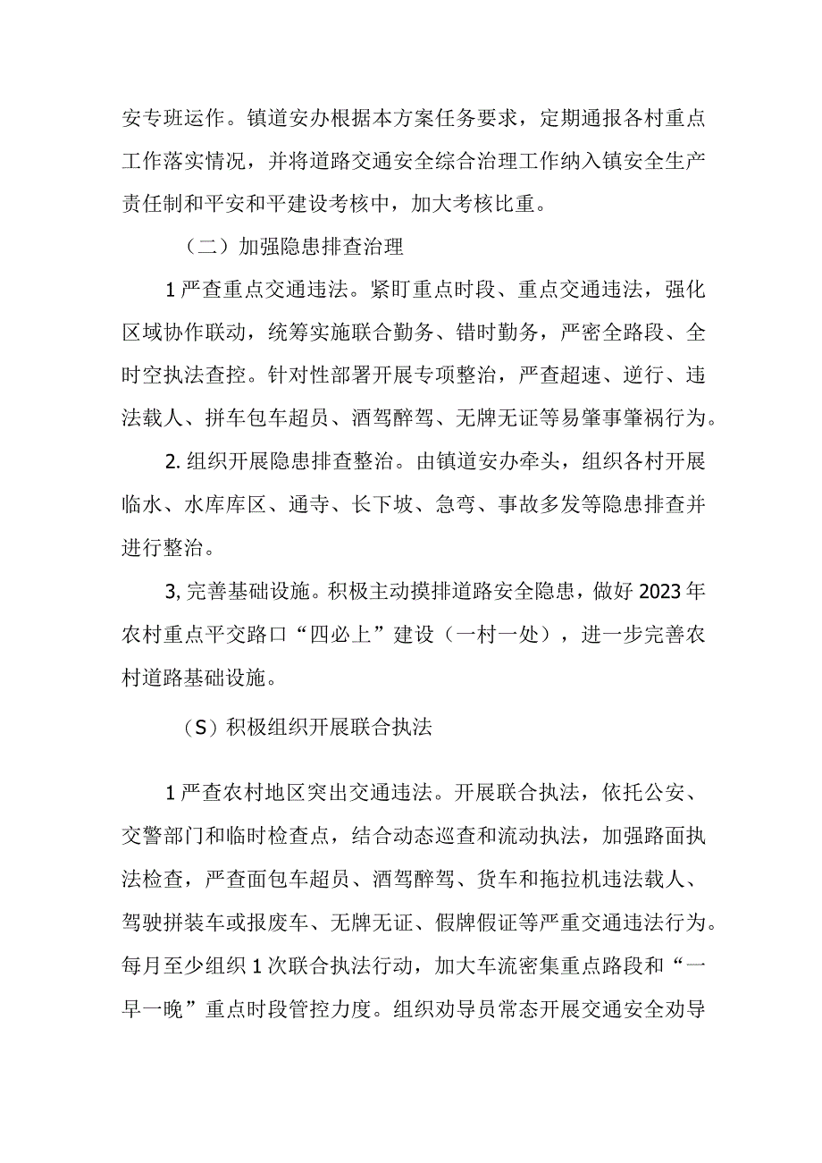 XX镇道路交通安全综合治理整治工作方案.docx_第3页