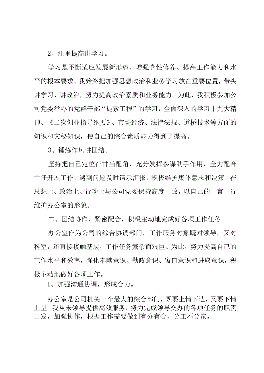 企业主任年终总结.docx_第2页