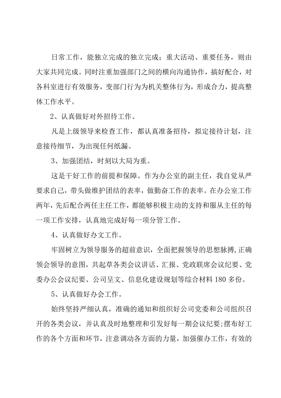 企业主任年终总结.docx_第3页