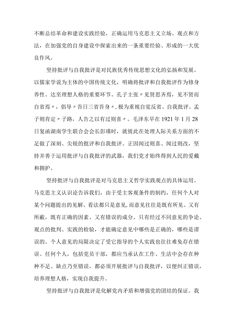 党支部书记的批评与自我批评发言稿(模板十一篇).docx_第2页