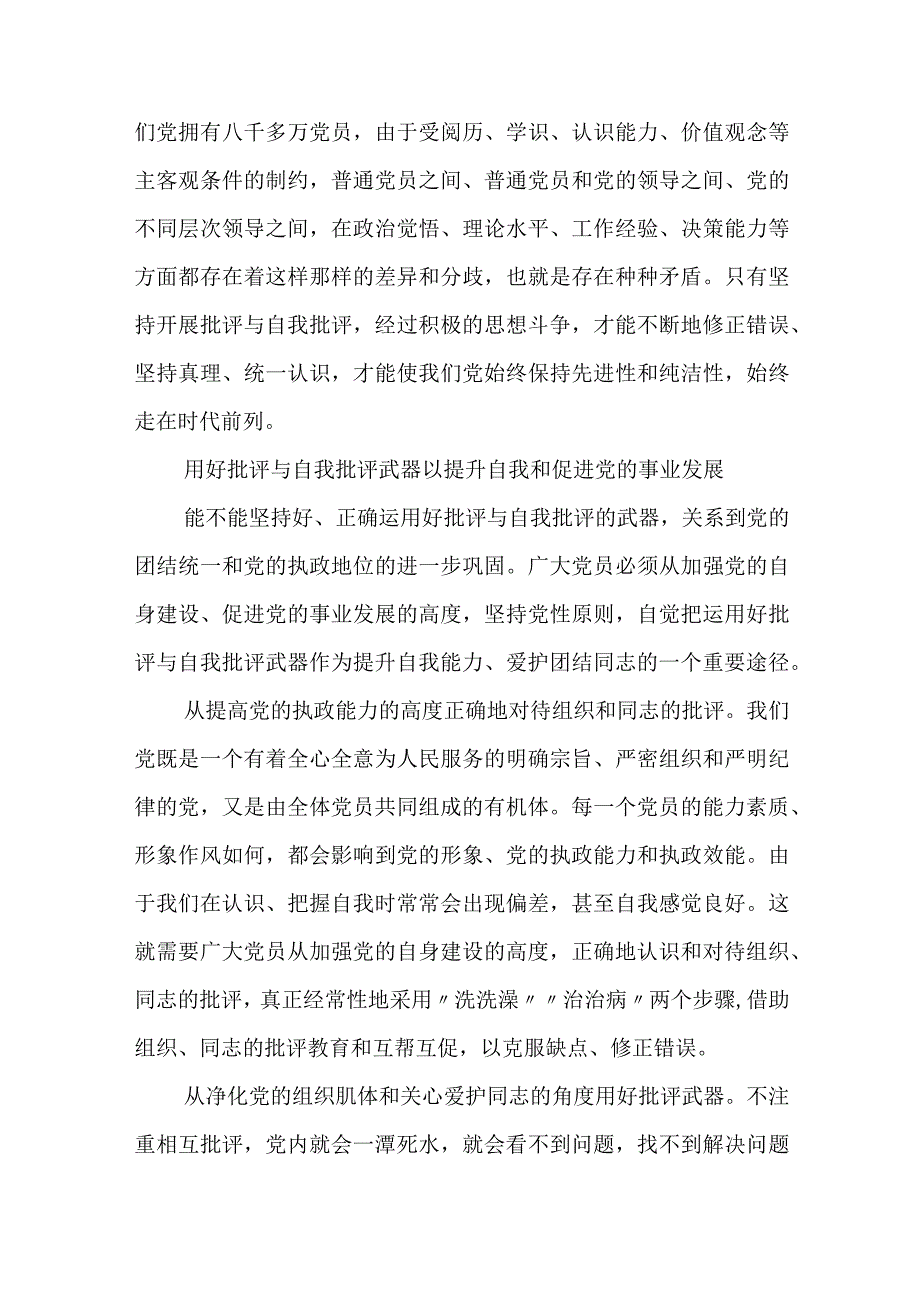 党支部书记的批评与自我批评发言稿(模板十一篇).docx_第3页