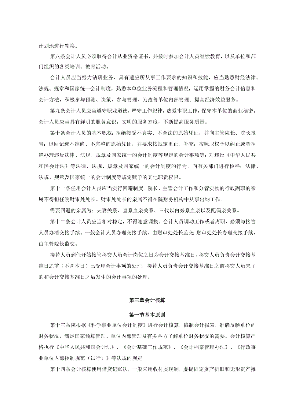 【最新】工程项目财务管理制度(全套).docx_第2页