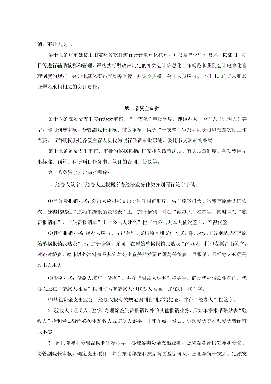 【最新】工程项目财务管理制度(全套).docx_第3页