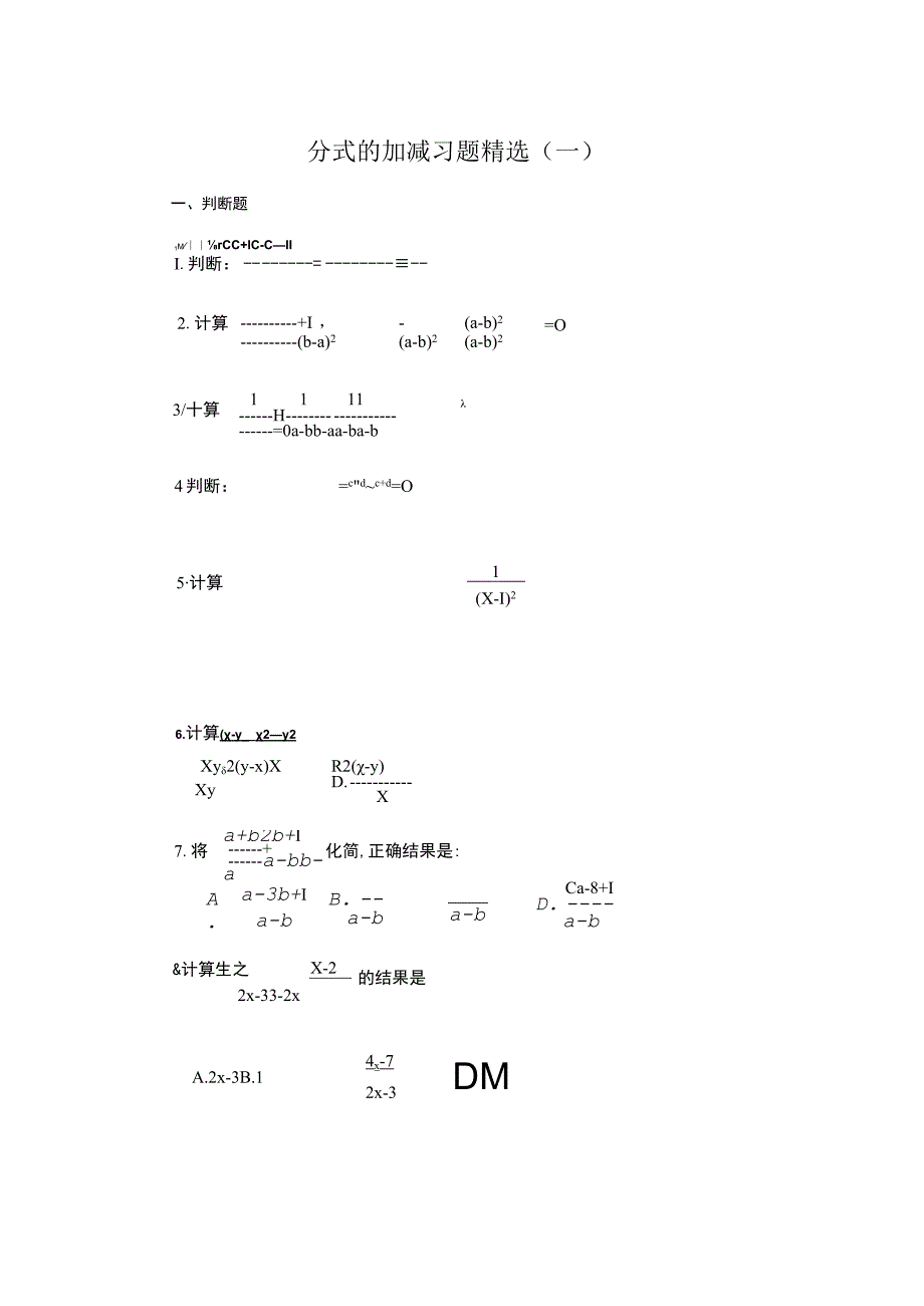 《分式的加减》补充习题（一）附答案.docx_第1页