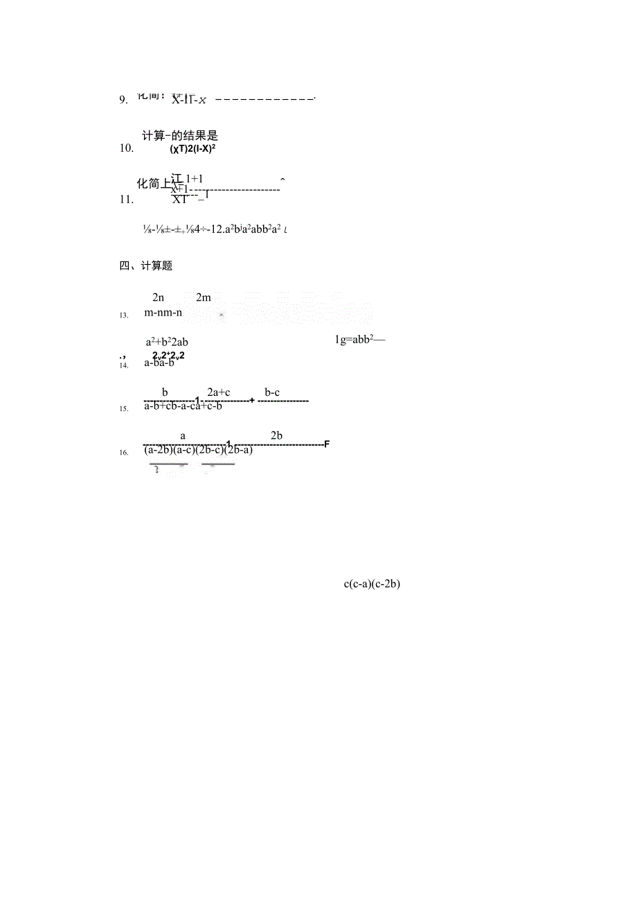 《分式的加减》补充习题（一）附答案.docx_第3页