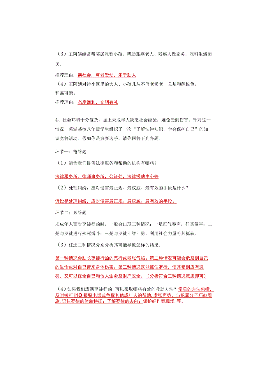 八年级道德与法治上册【材料题】月考专练必考内容拿去查漏补缺.docx_第3页