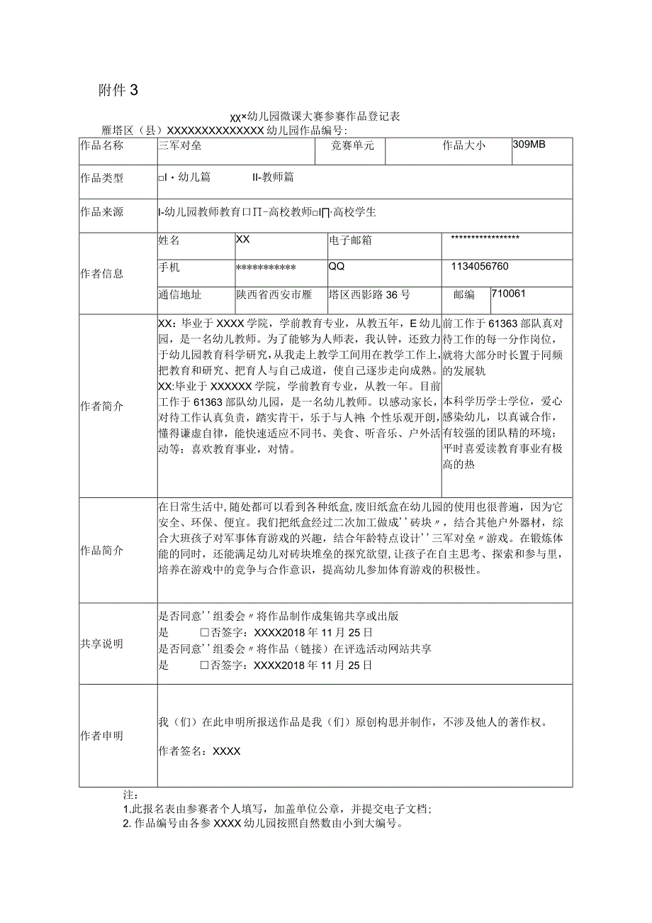 三军对垒_三军对垒微课公开课教案教学设计课件.docx_第1页