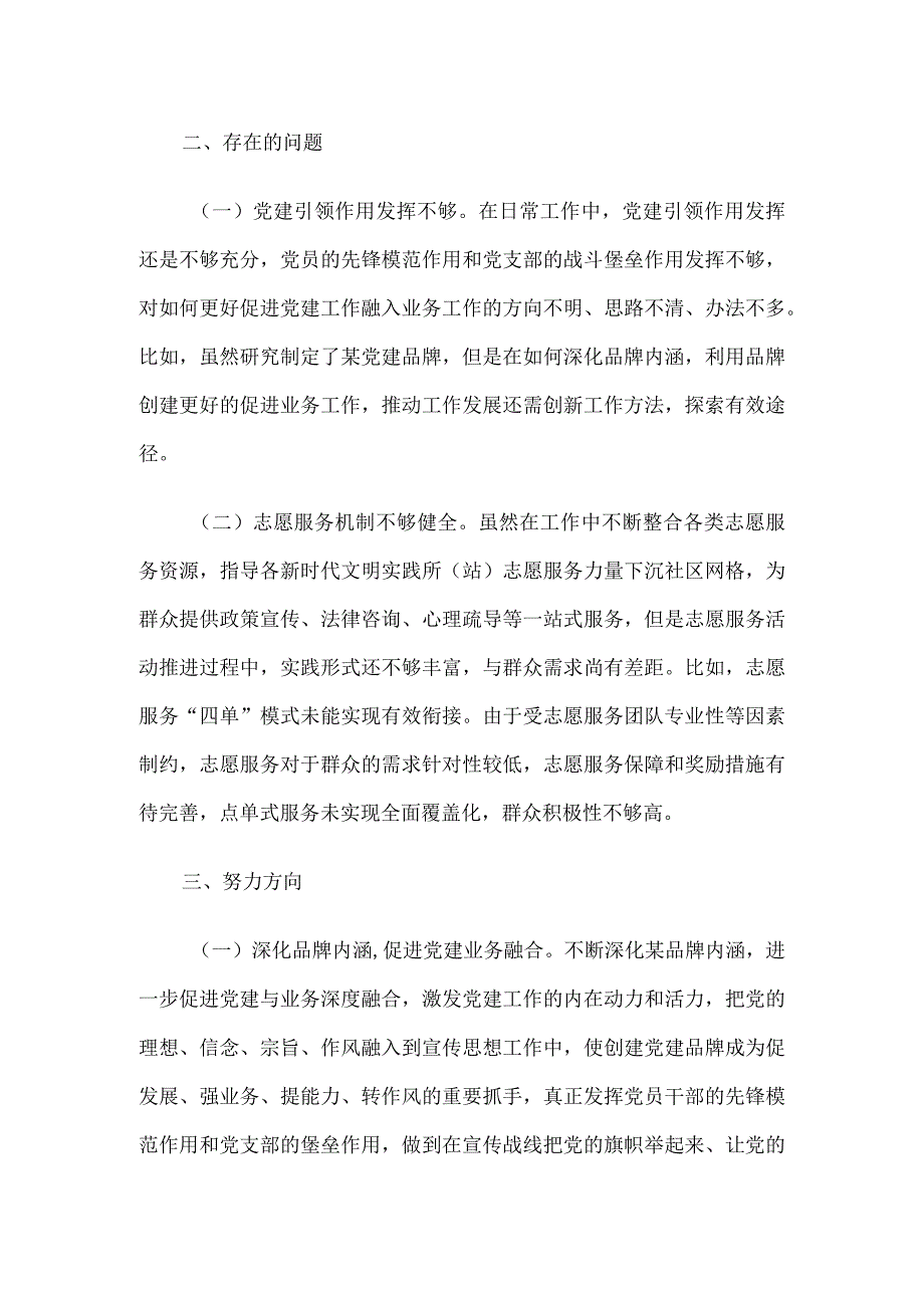 “重实践 建新功”专题研讨材料.docx_第2页