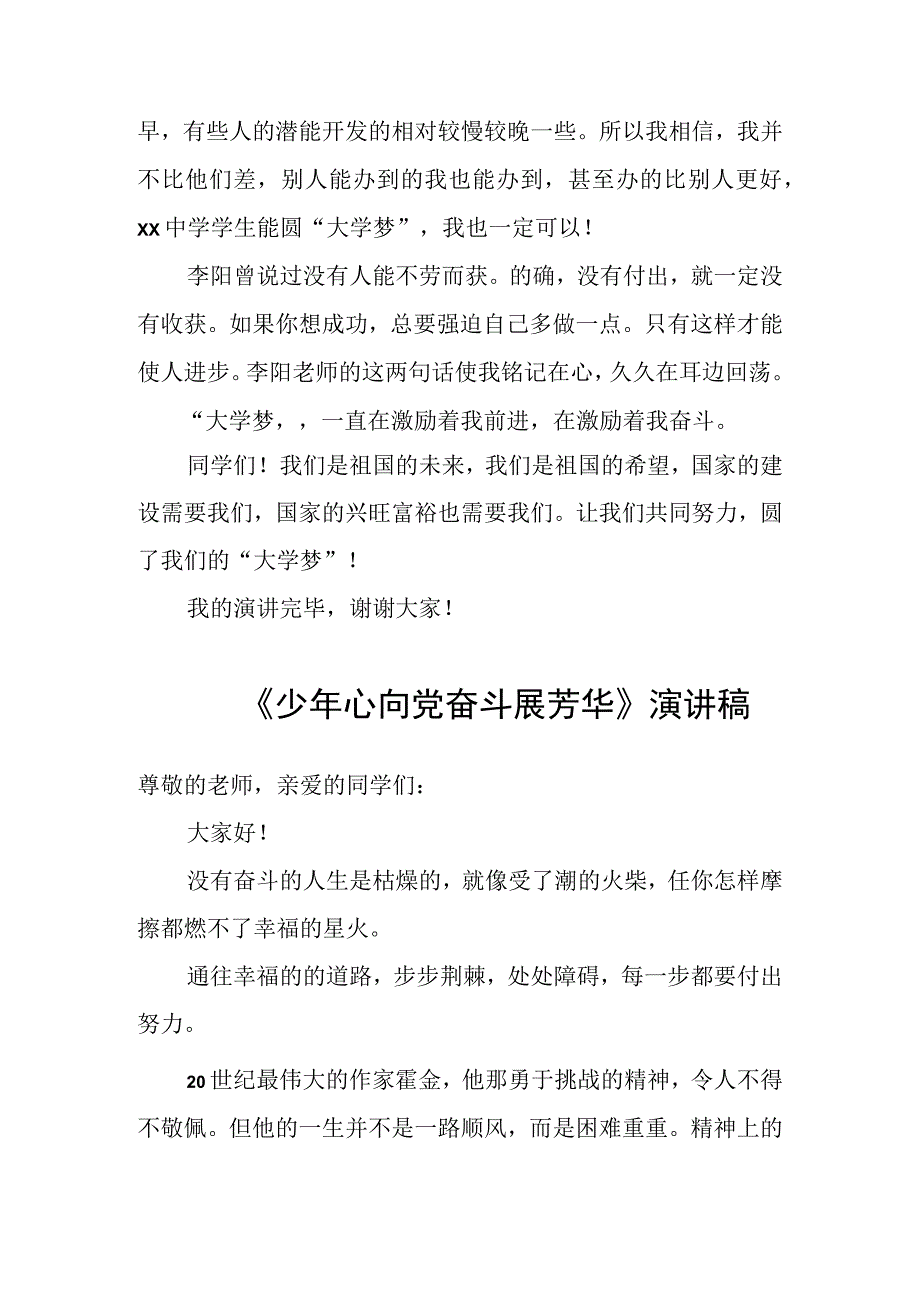 《少年心向党 奋斗展芳华》2024年大学生演讲稿.docx_第2页