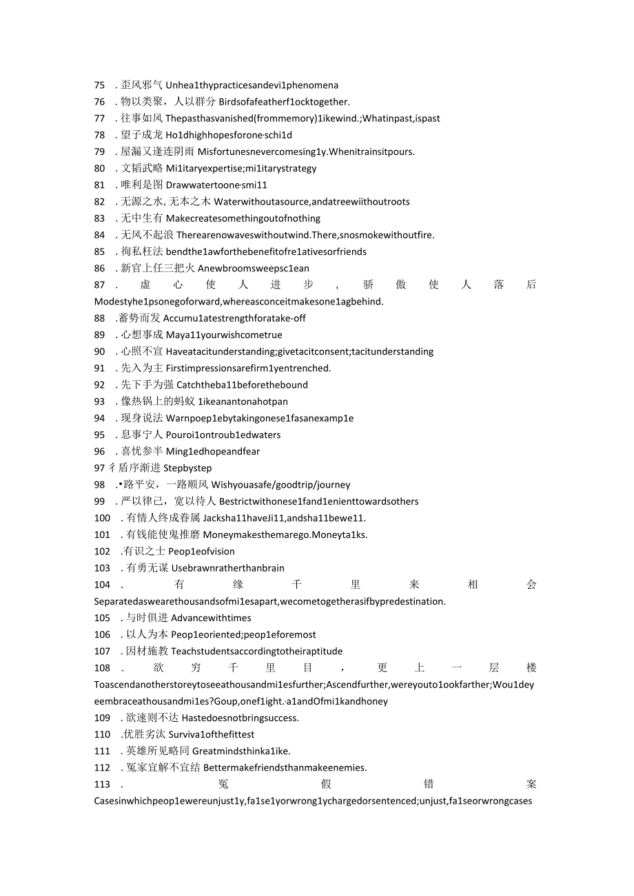 【2023年整理】四六级翻译写作都用得到的成语精选.docx_第3页