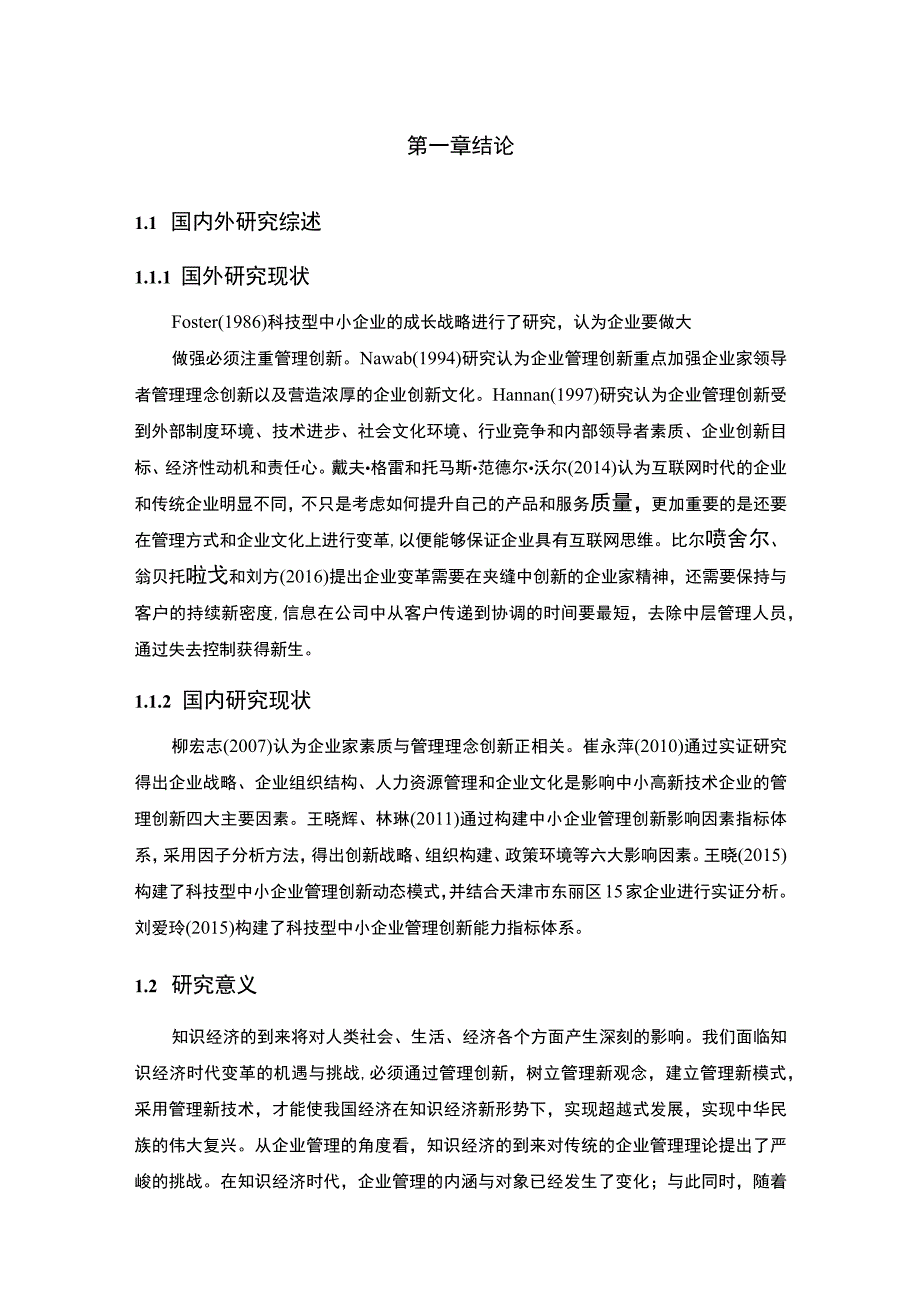 【《S旅游公司企业管理创新问题研究（论文）》11000字】.docx_第3页